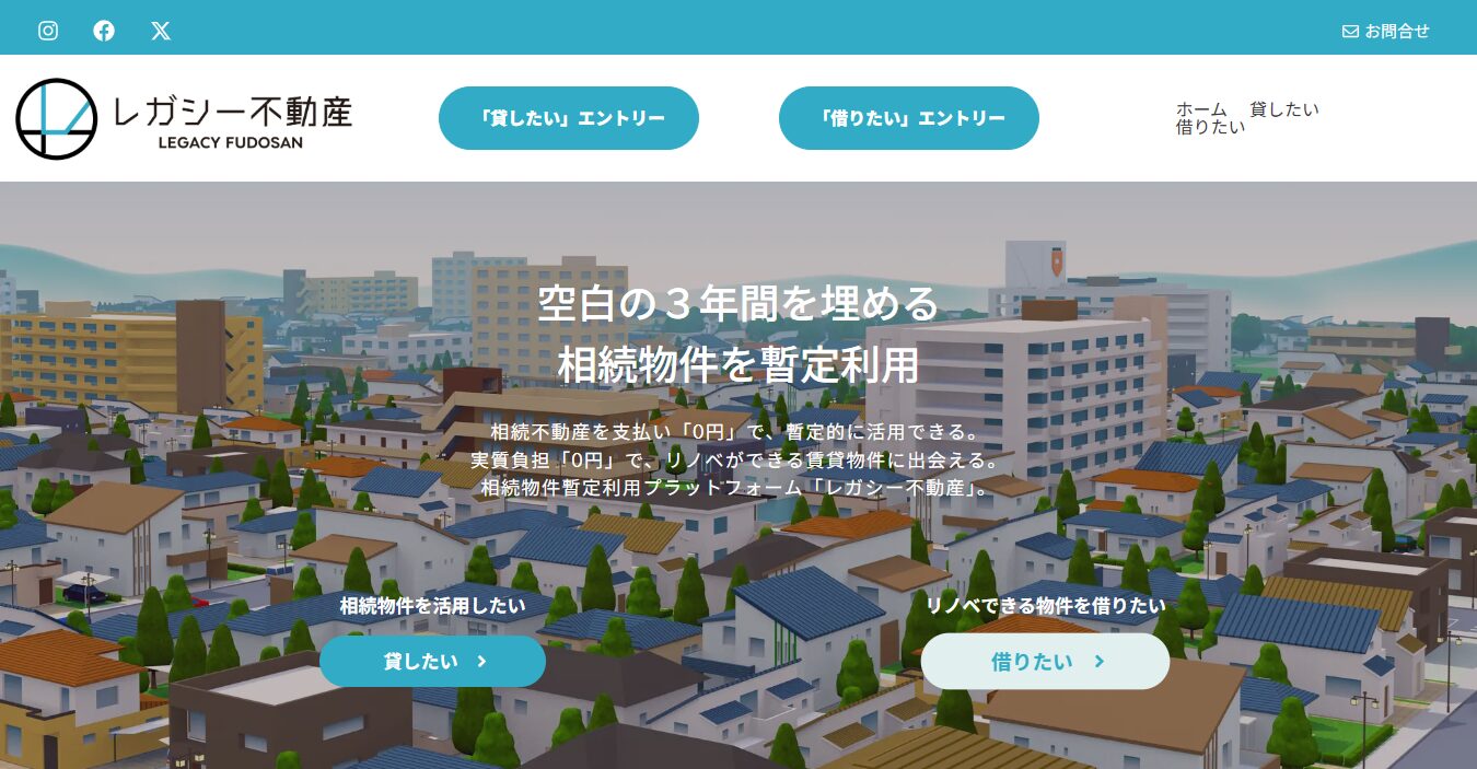投稿についてもっと詳しく 新サービス「レガシー不動産」のエントリー受付開始